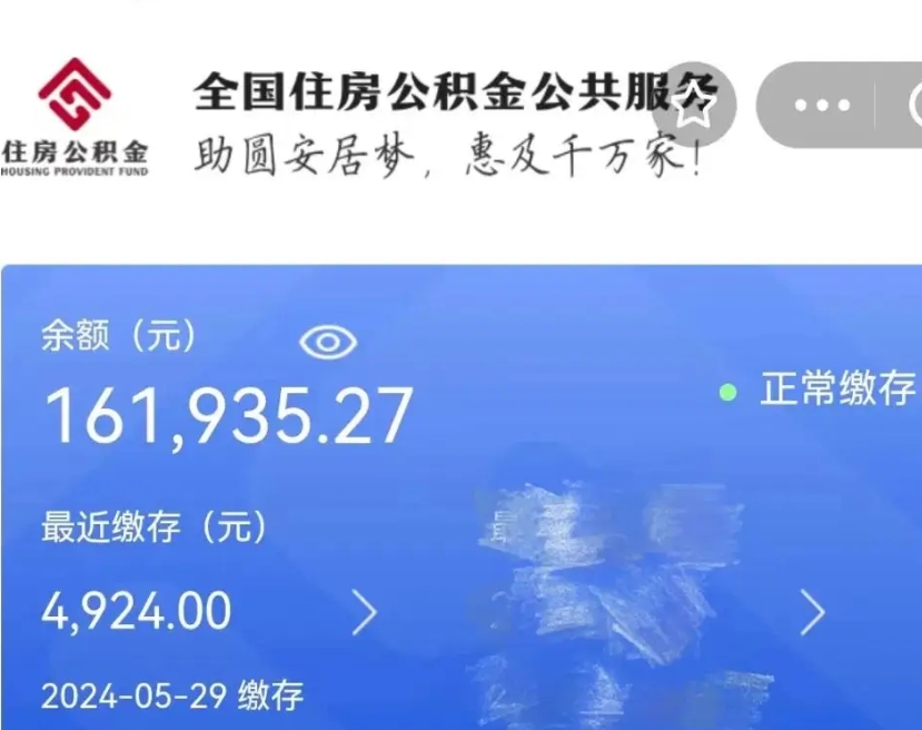 荣成网上代提公积金是真的假的（网上找人代取公积金可靠吗）
